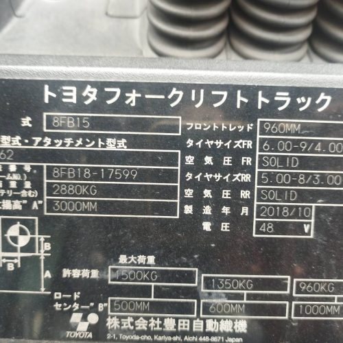 トヨタ|8FB15