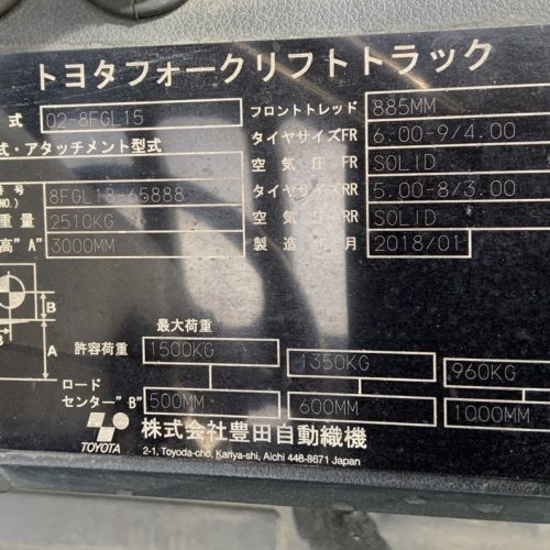 トヨタ| 02-8FGL15